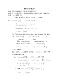 数学必修43.1.2两角和与差的正弦教学设计及反思