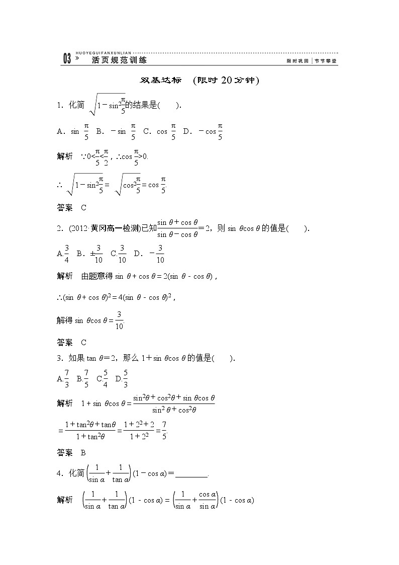 高一数学《1.2.2同角三角函数的基本关系》评估训练新课程(新课标人教A版)必修四第1页