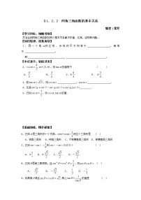 高中数学人教版新课标B必修41.2.3同角三角函数的基本关系学案