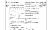 数学1.2.1三角函数的定义教案