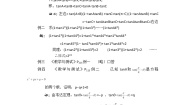 高中数学3.1.2两角和与差的正弦教案