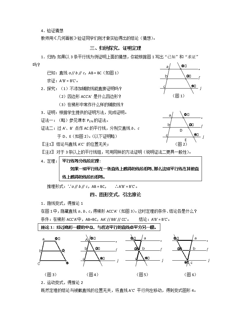 《平行线等分线段定理》教案2(人教A版选修4-1)第2页
