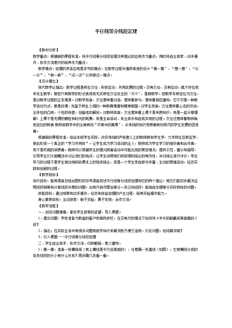 《平行线等分线段定理》教案4(人教A版选修4-1)01