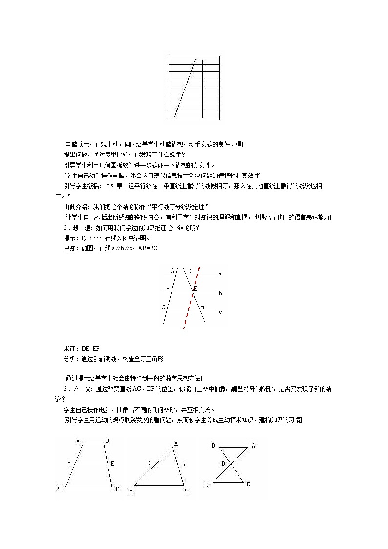 《平行线等分线段定理》教案4(人教A版选修4-1)02