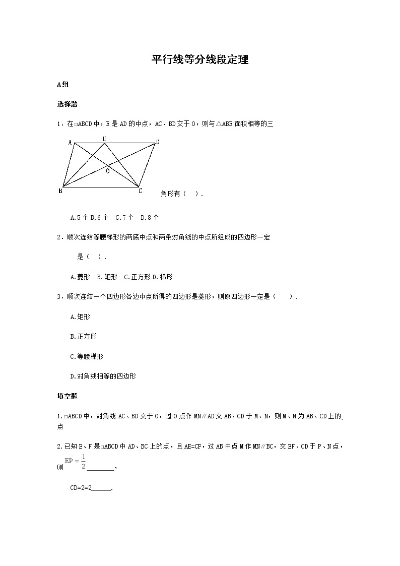 《平行线等分线段定理》同步练习1（人教A版选修4-1）01