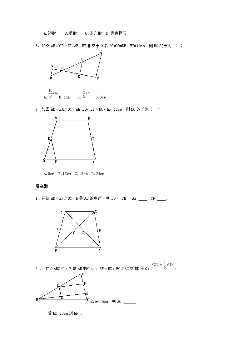 《平行线等分线段定理》同步练习1（人教A版选修4-1）03