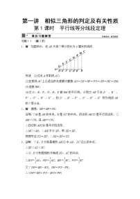 人教版新课标A选修4-1一 平行线等分线段定理练习