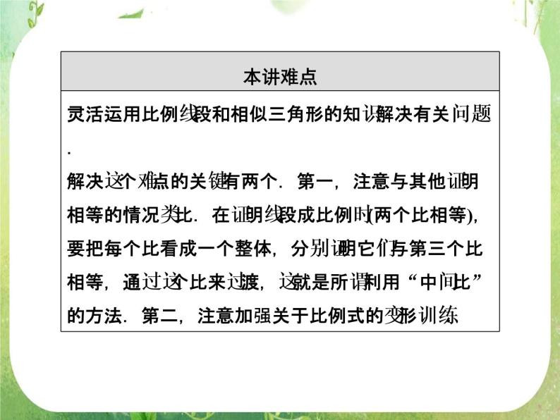 2013-2014学年高中数学人教A版选修4-1配套课件：1.1 平行线等分线段定理05