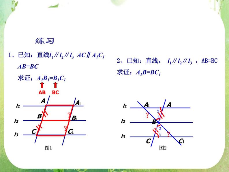《平行线等分线段定理》课件1（15张ppt）（新人教A版选修4-1）02