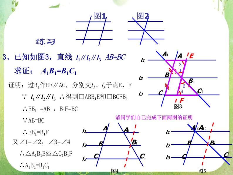 《平行线等分线段定理》课件1（15张ppt）（新人教A版选修4-1）03