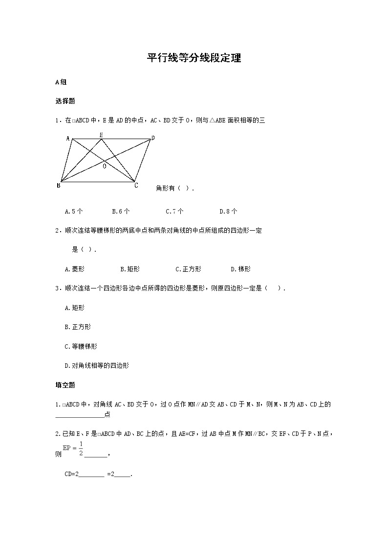 数学：《平行线等分线段定理》同步练习二（新人教A版选修4-1）01