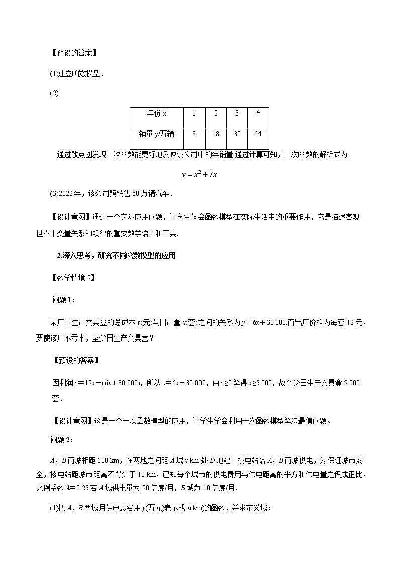 3.4 函数的应用(一)教学设计02