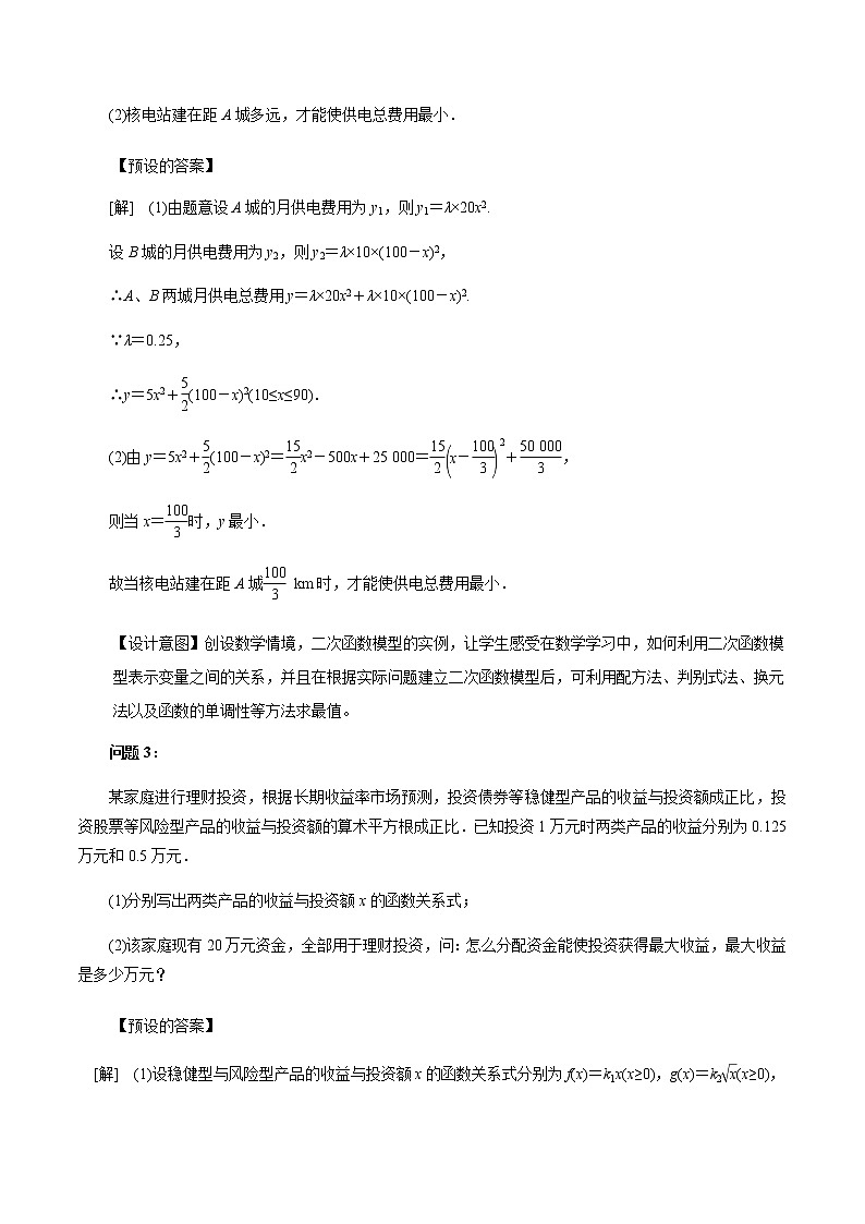 3.4 函数的应用(一)教学设计03