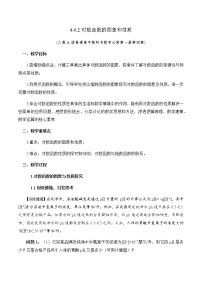 数学必修 第一册4.4 对数函数教案及反思