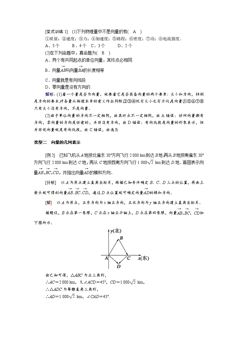 2021年高中数学新人教A版必修第二册 第六章平面向量及其应用 6.1平面向量的概念 学案第3页