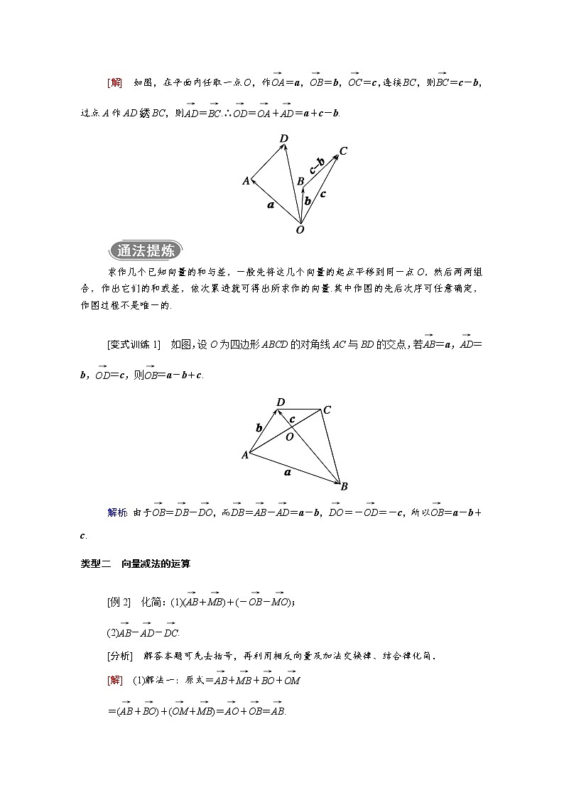 2021年高中数学新人教A版必修第二册 第六章平面向量及其应用 6.2平面向量的运算 6.2.2向量的减法运算 学案第3页