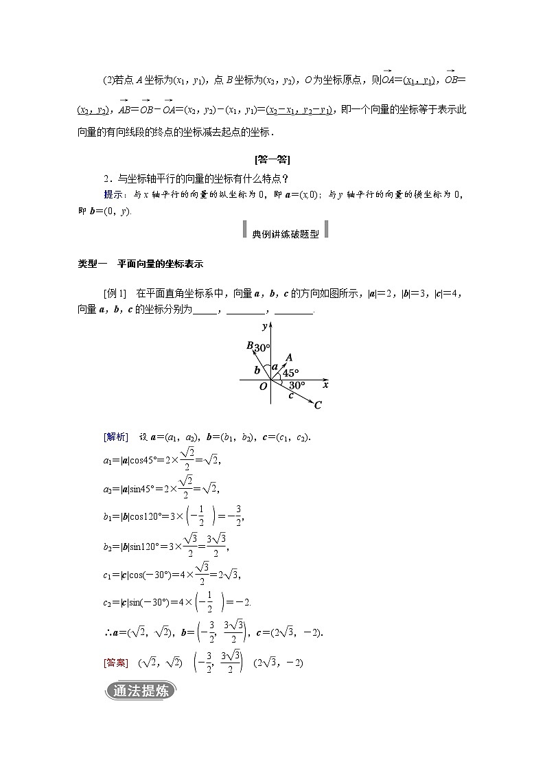 2021年高中数学新人教A版必修第二册 第六章平面向量及其应用 6.3平面向量基本定理及坐标表示 6.3.2-6.3.3 学案02