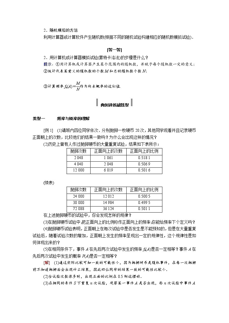 2021年高中数学新人教A版必修第二册 第十章概率 10.3频率与概率 学案第2页