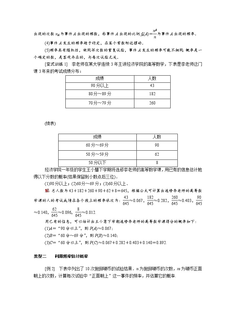 2021年高中数学新人教A版必修第二册 第十章概率 10.3频率与概率 学案第3页