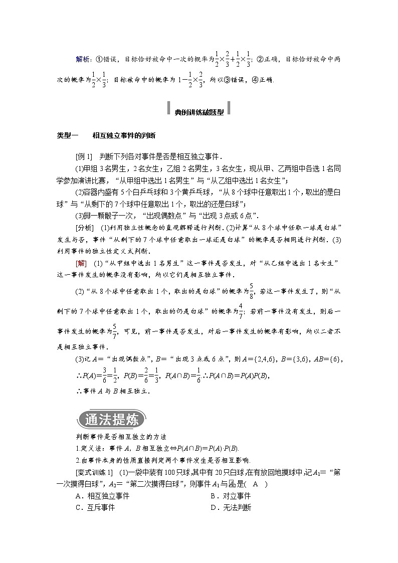 2021年高中数学新人教A版必修第二册 第十章概率 10.2事件的相互独立性 学案02
