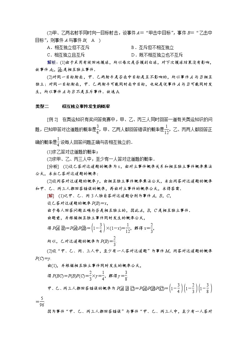 2021年高中数学新人教A版必修第二册 第十章概率 10.2事件的相互独立性 学案03