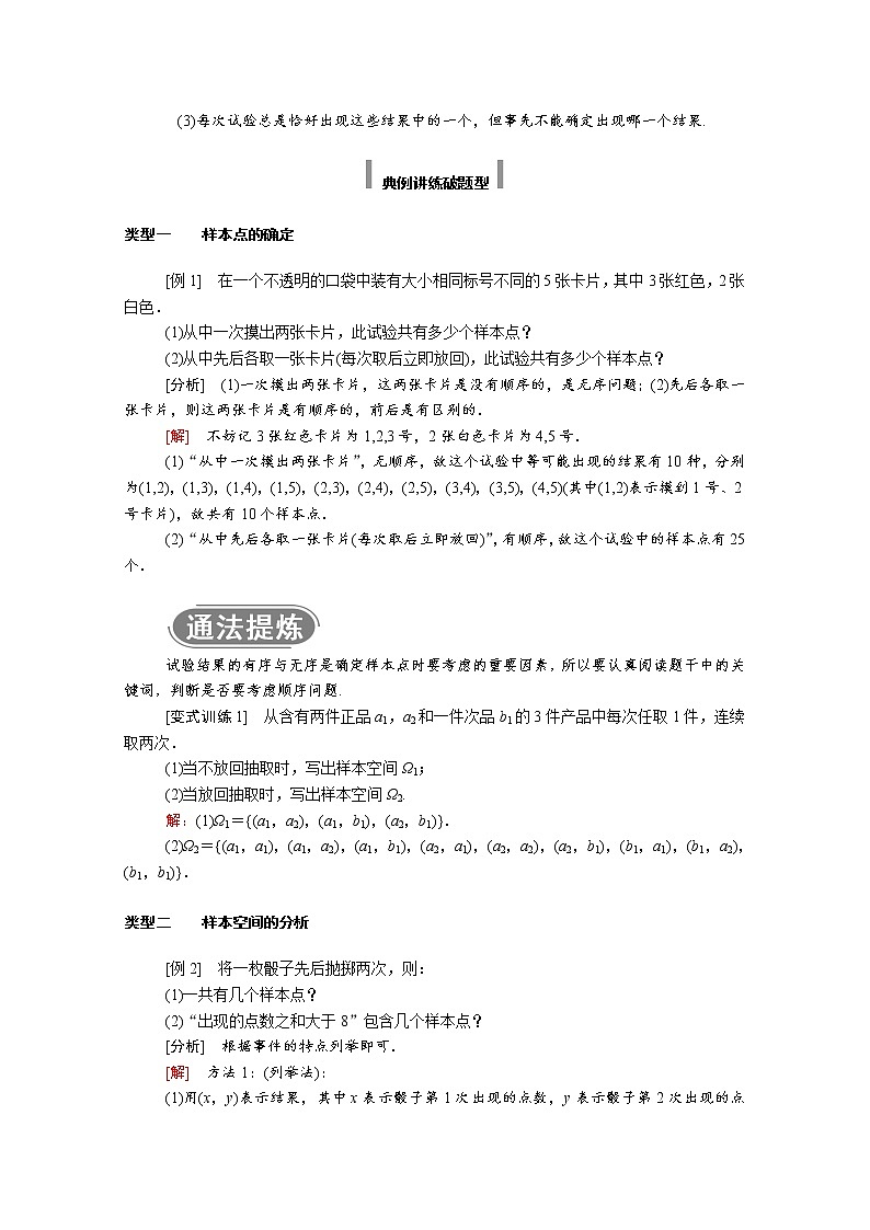 2021年高中数学新人教A版必修第二册 第十章概率 10.1随机事件与概率 10.1.1有限样本空间与随机事件 学案02