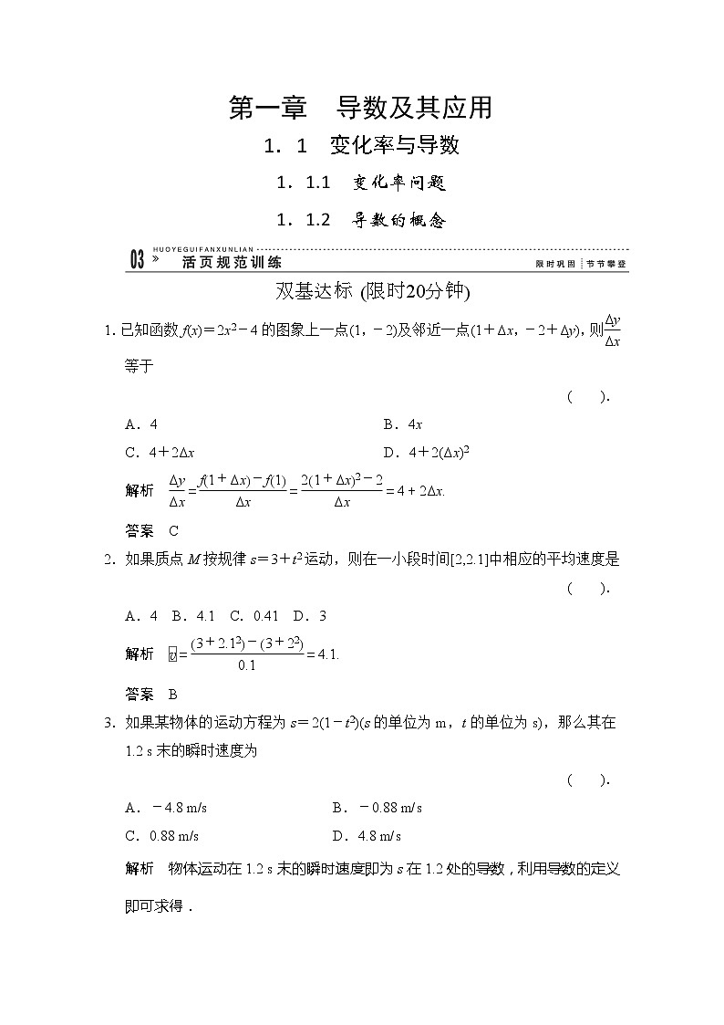 高二新课程数学《1.1.1变化率与导数》评估训练(新人教A版)选修2-201