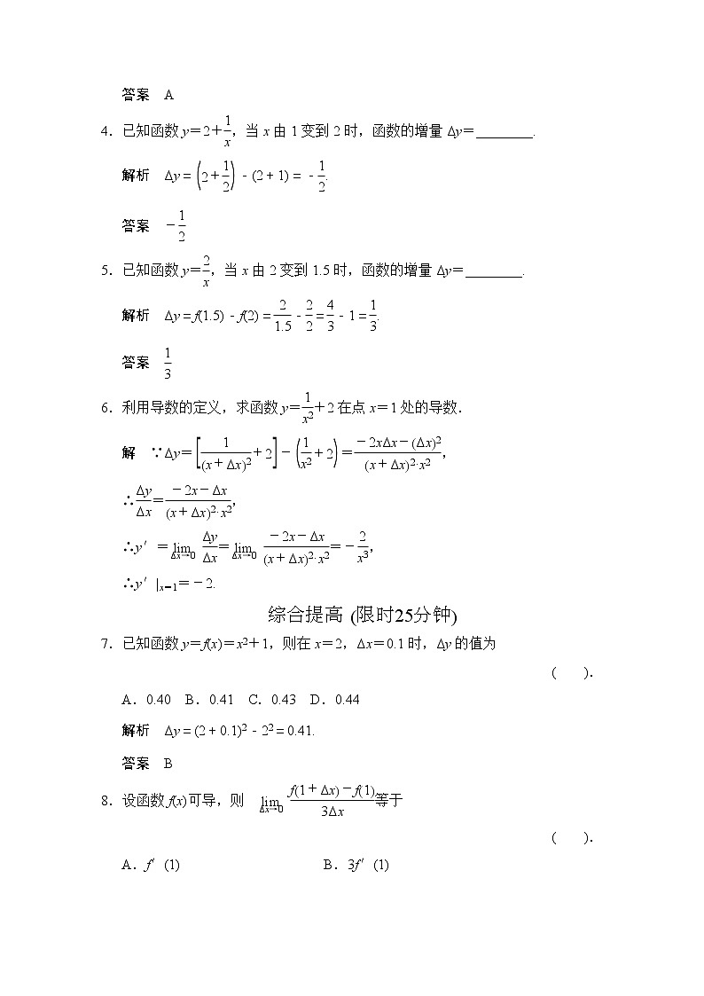 高二新课程数学《1.1.1变化率与导数》评估训练(新人教A版)选修2-202