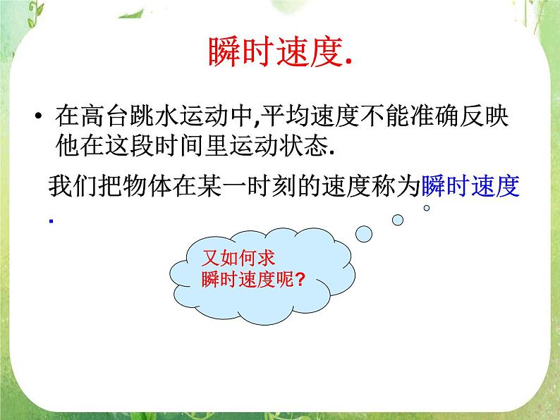 《变化率与导数-导数的概念》课件4(16张PPT)(人教A版选修2-2)06