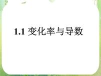 人教版新課標A選修2-21.1變化率與導數(shù)圖片ppt課件
