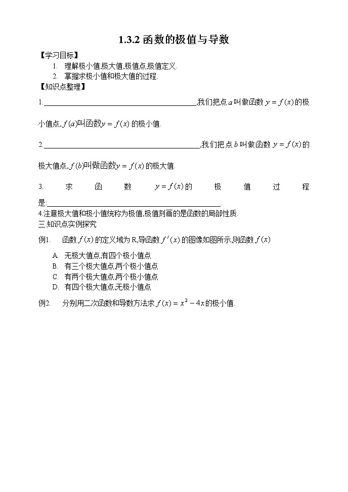 《导数在研究函数中的应用-函数的极值与导数》学案3(新人教A版选修2-2)01