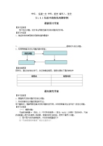 人教版新课标A选修2-21.4生活中的优化问题举例导学案