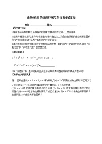 高中1.5定積分的概念導(dǎo)學(xué)案