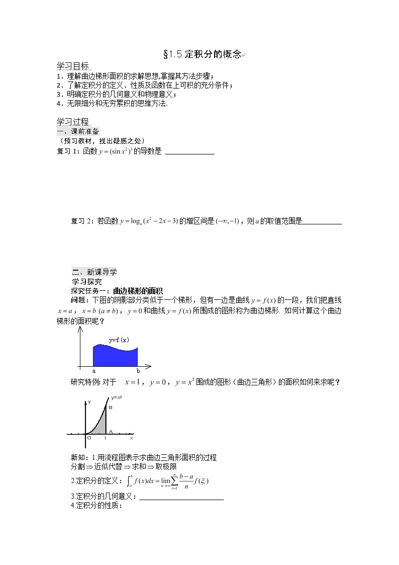 重庆市万州分水中学高一数学 选修2-21.5《定积分的概念》导学案(人教版)01