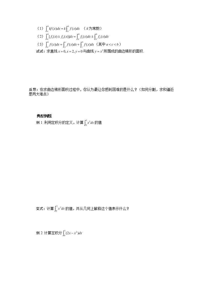 重庆市万州分水中学高一数学 选修2-21.5《定积分的概念》导学案(人教版)02