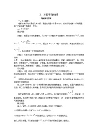 高中人教版新课标A2.3数学归纳法学案