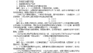 高中数学人教版新课标A选修2-11.2充分条件与必要条件教案