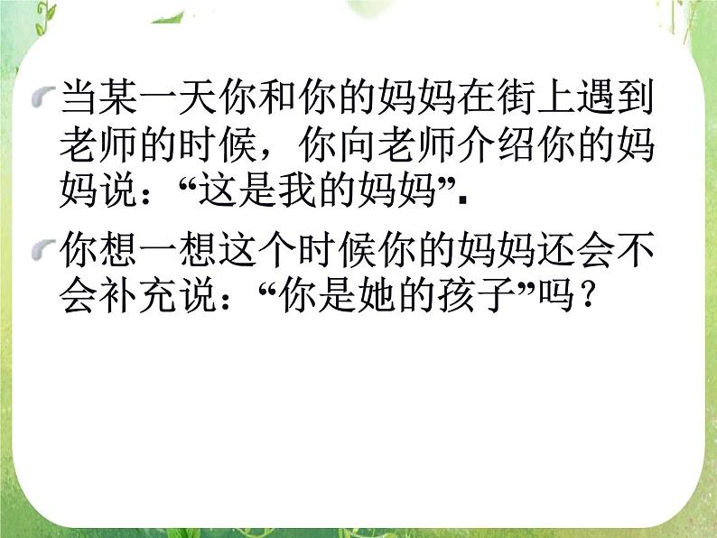 数学:1.2《充分条件与必要条件》课件二(新人教A版寻修2-1)第1页