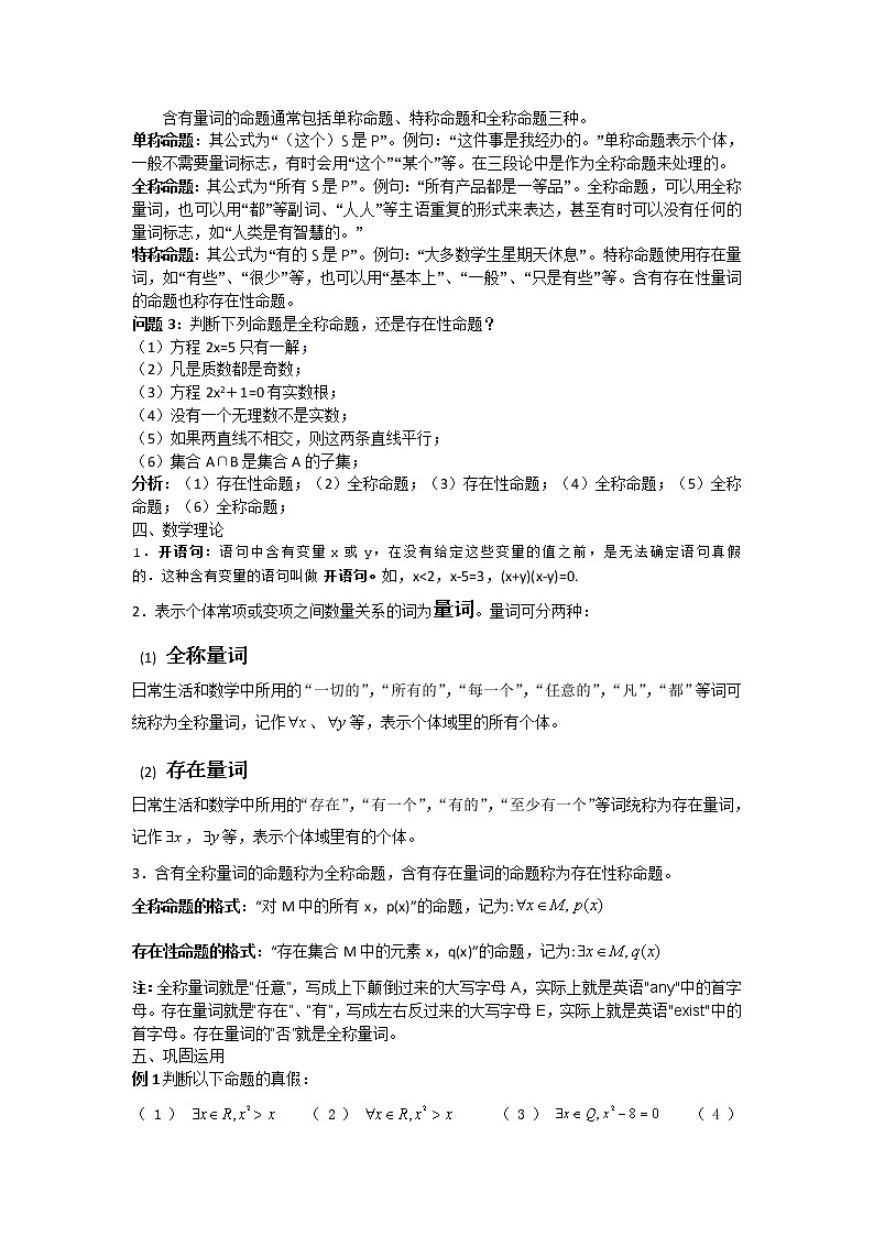 《全称量词与存在量词-量词》教案2(人教A版选修2-1)02
