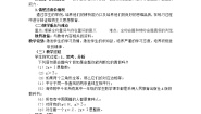 人教版新课标A选修2-11.4全称量词与存在量词教学设计