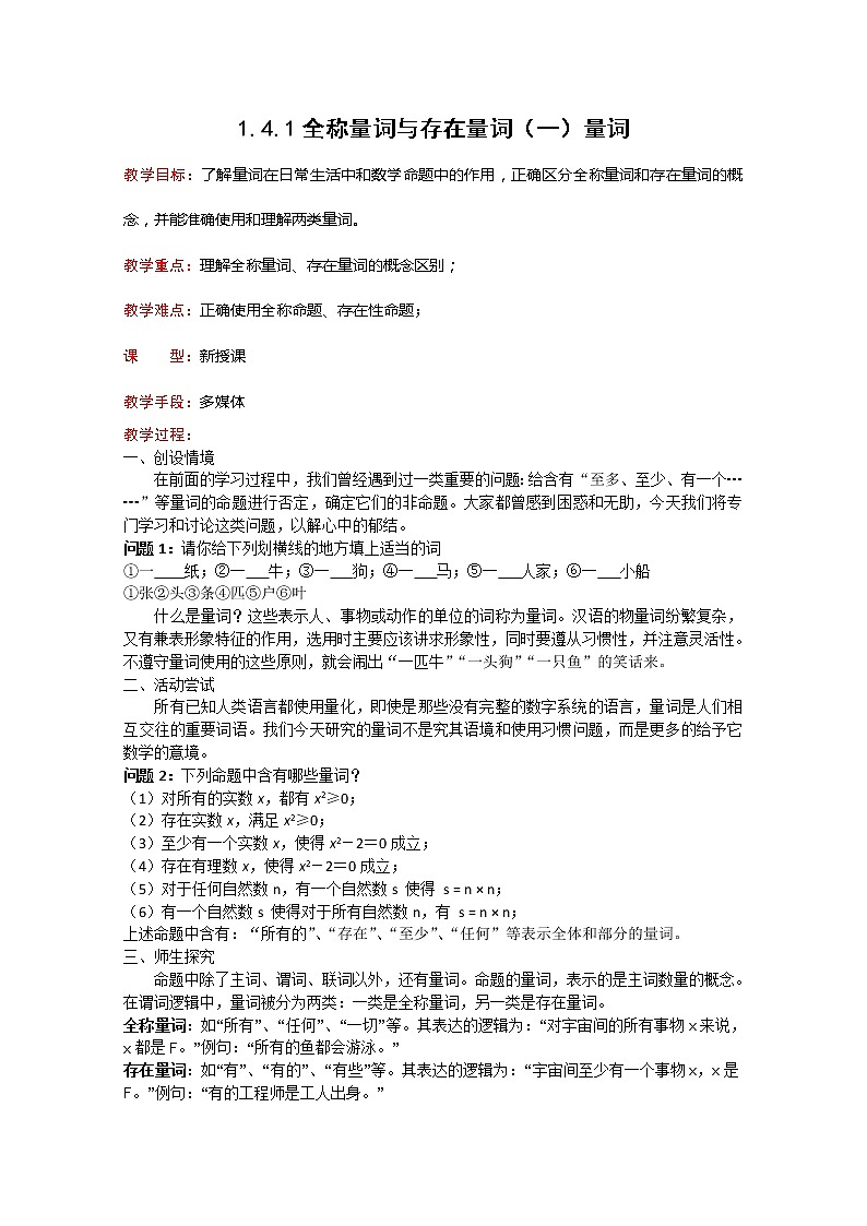 数学:1.4《全称量词与存在量词》教案(新人教选修2-1)01