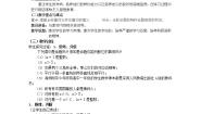 高中数学人教版新课标A选修2-11.4全称量词与存在量词学案设计