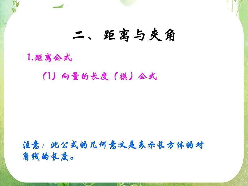《空间向量及其运算》课件11(18张PPT)(新人教A版选修2-1)05