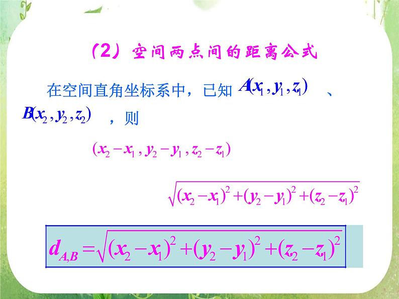 《空间向量及其运算》课件11(18张PPT)(新人教A版选修2-1)06