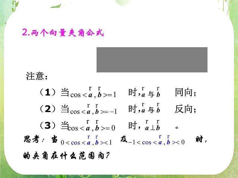 《空间向量及其运算》课件11(18张PPT)(新人教A版选修2-1)07
