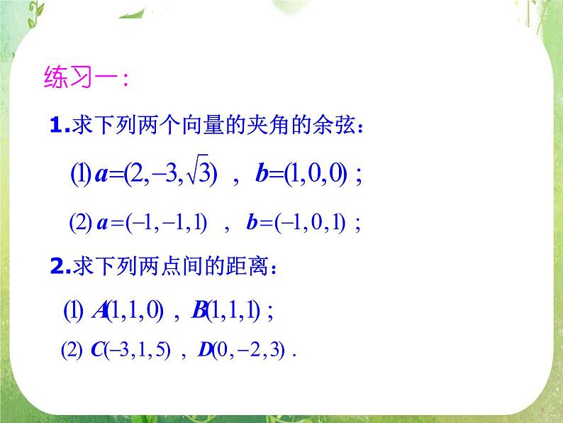 《空间向量及其运算》课件11(18张PPT)(新人教A版选修2-1)08