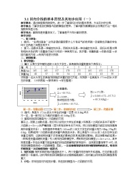 高中数学人教版新课标A选修1-21.1回归分析的基本思想及其初步应用教案