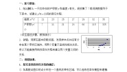人教版新课标A选修1-21.1回归分析的基本思想及其初步应用教案
