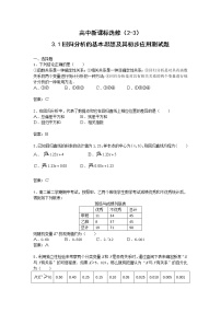 数学选修1-21.1回归分析的基本思想及其初步应用巩固练习