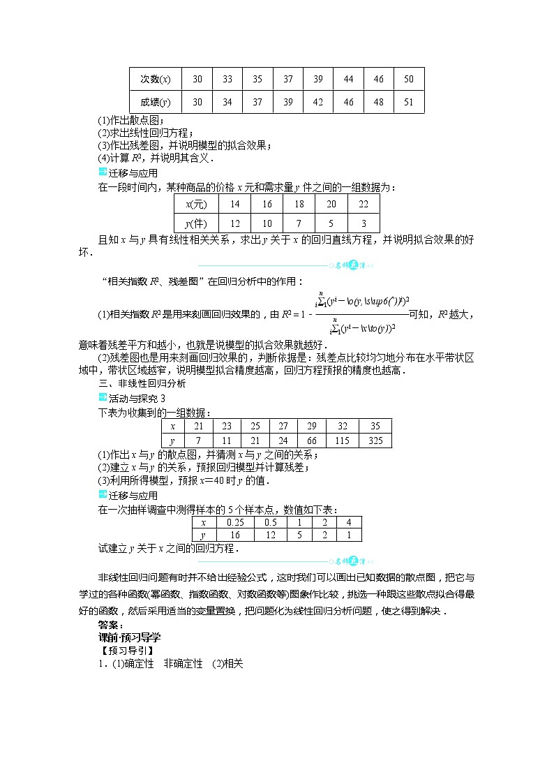 2013-2014学年高二数学(人教A版选修1-2)学案 1.1《回归分析的基本思想及其初步应用》第2页